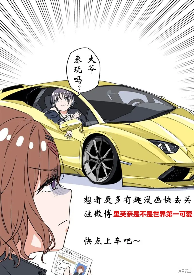 我的男孩子氣女友實在太可愛了,第01話,第8张
