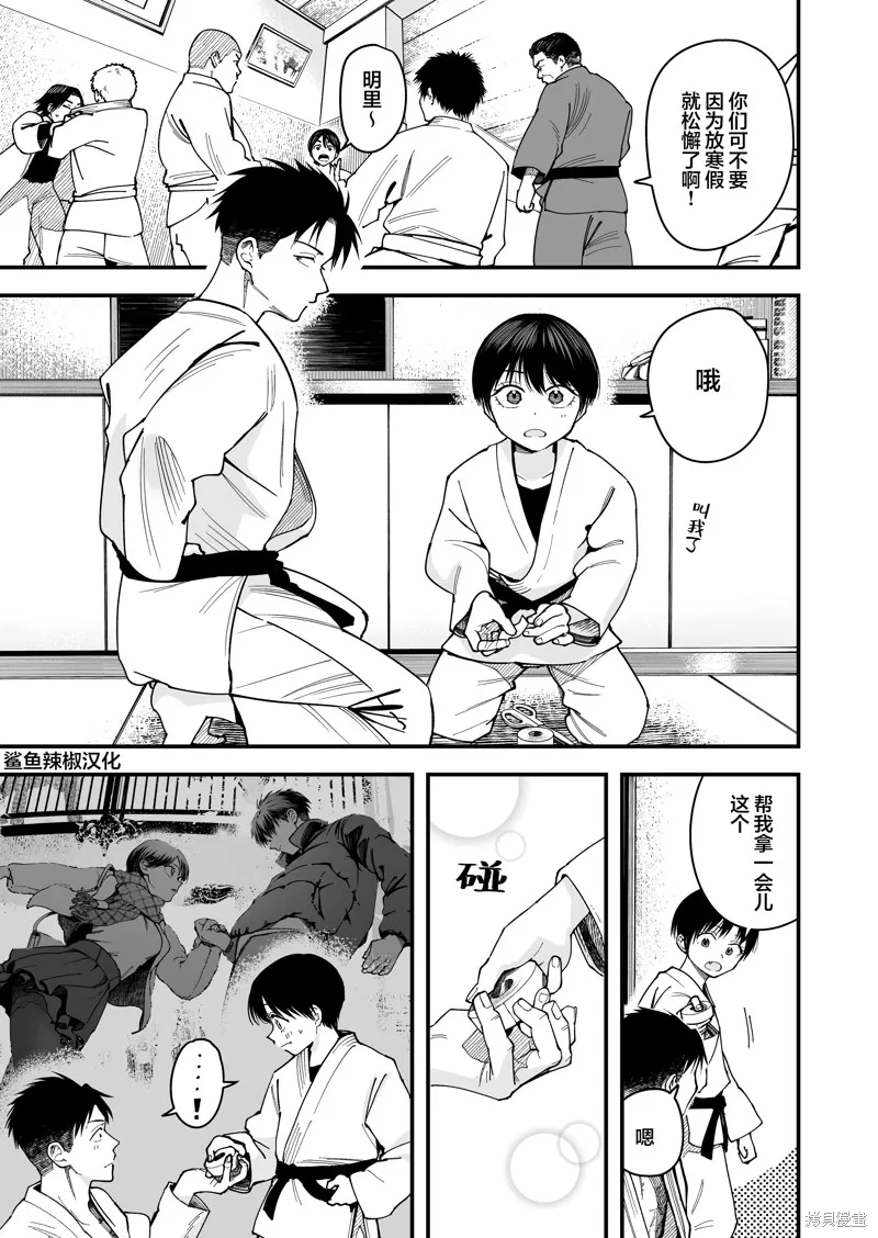 我的男孩子氣女友實在太可愛了,第14話,第1张