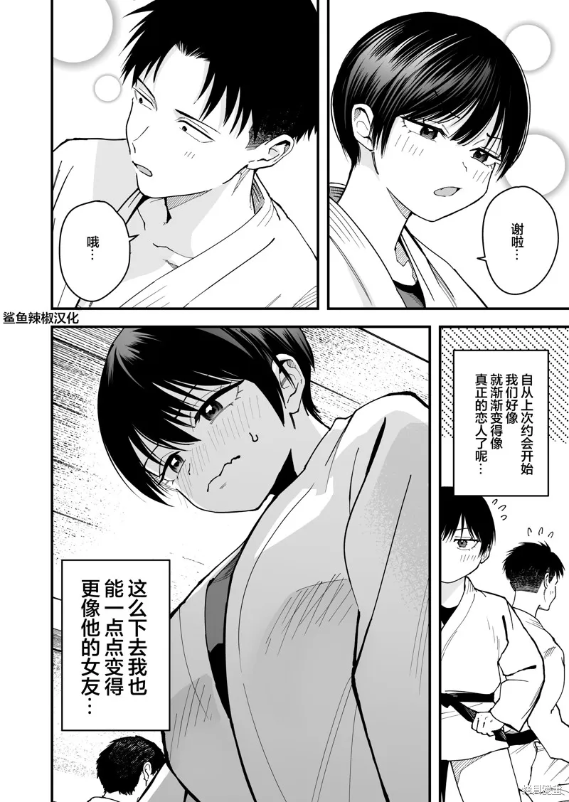 我的男孩子氣女友實在太可愛了,第14話,第2张