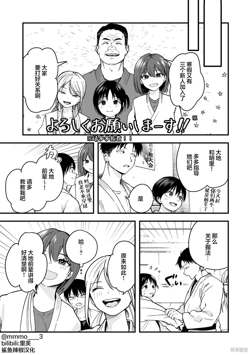 我的男孩子氣女友實在太可愛了,第14話,第3张