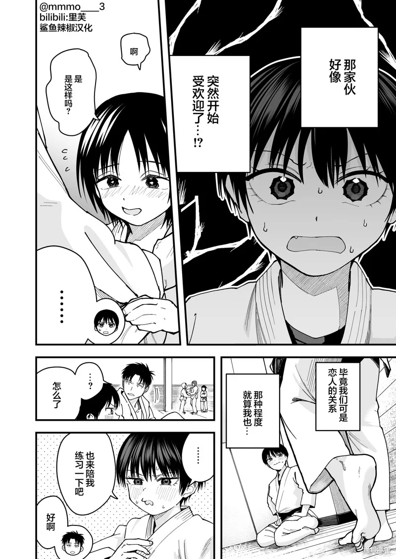 我的男孩子氣女友實在太可愛了,第14話,第4张