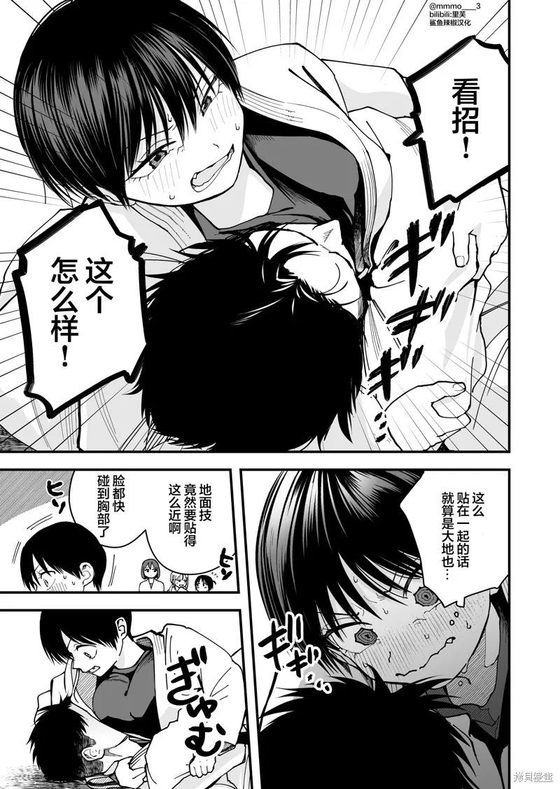 我的男孩子氣女友實在太可愛了,第14話,第5张