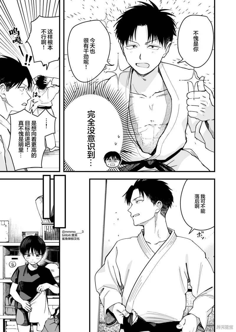 我的男孩子氣女友實在太可愛了,第14話,第7张