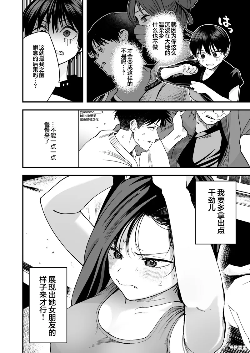 我的男孩子氣女友實在太可愛了,第14話,第8张