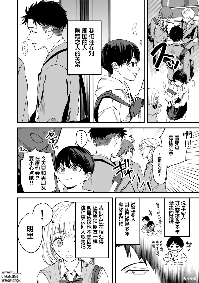 我的男孩子氣女友實在太可愛了,第04話,第2张