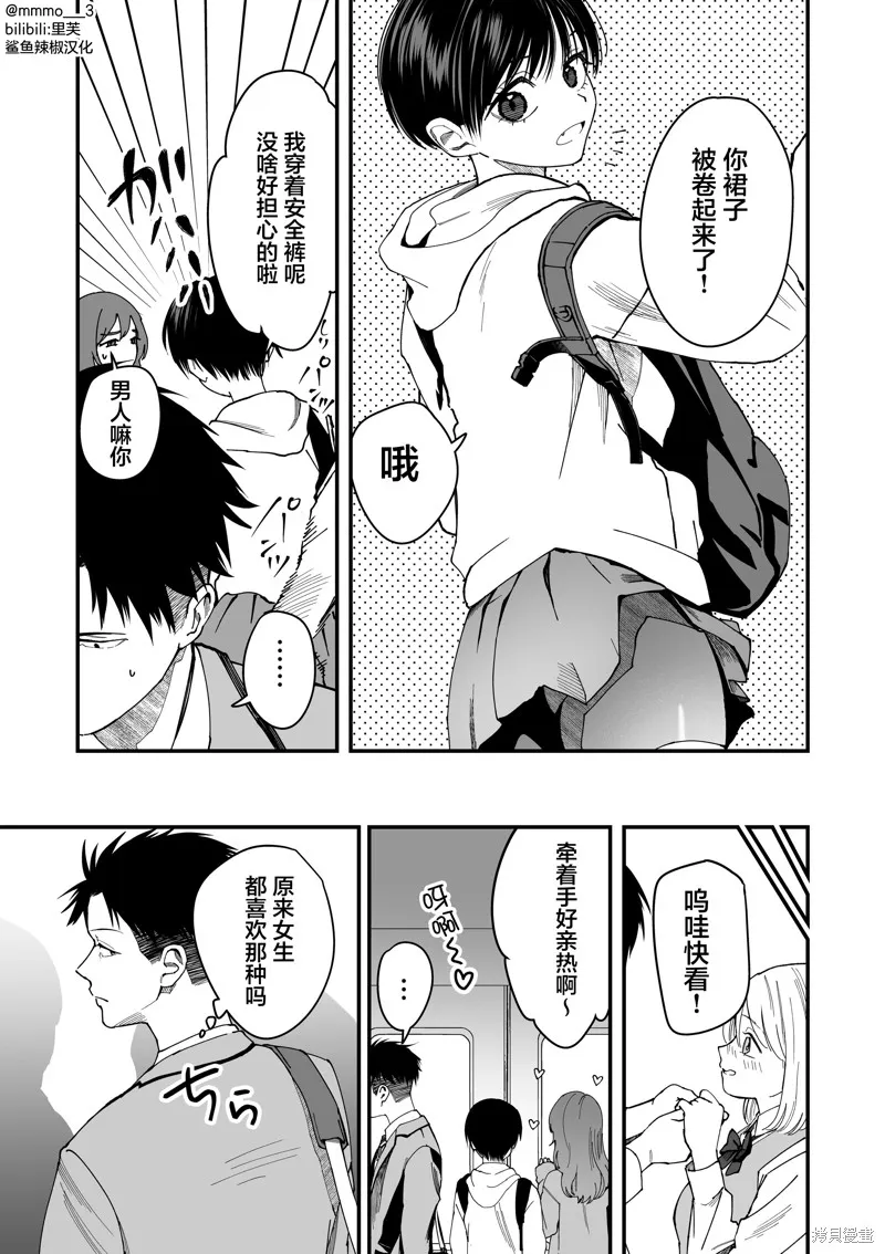 我的男孩子氣女友實在太可愛了,第04話,第3张
