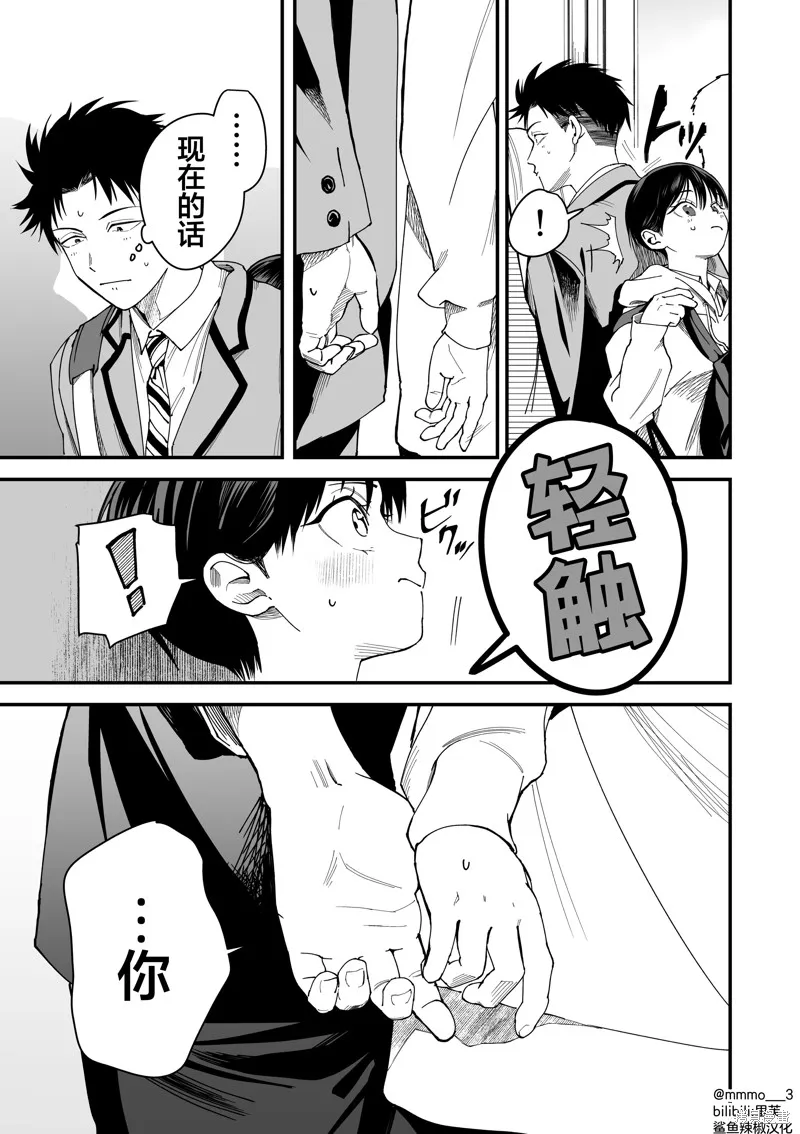我的男孩子氣女友實在太可愛了,第04話,第5张