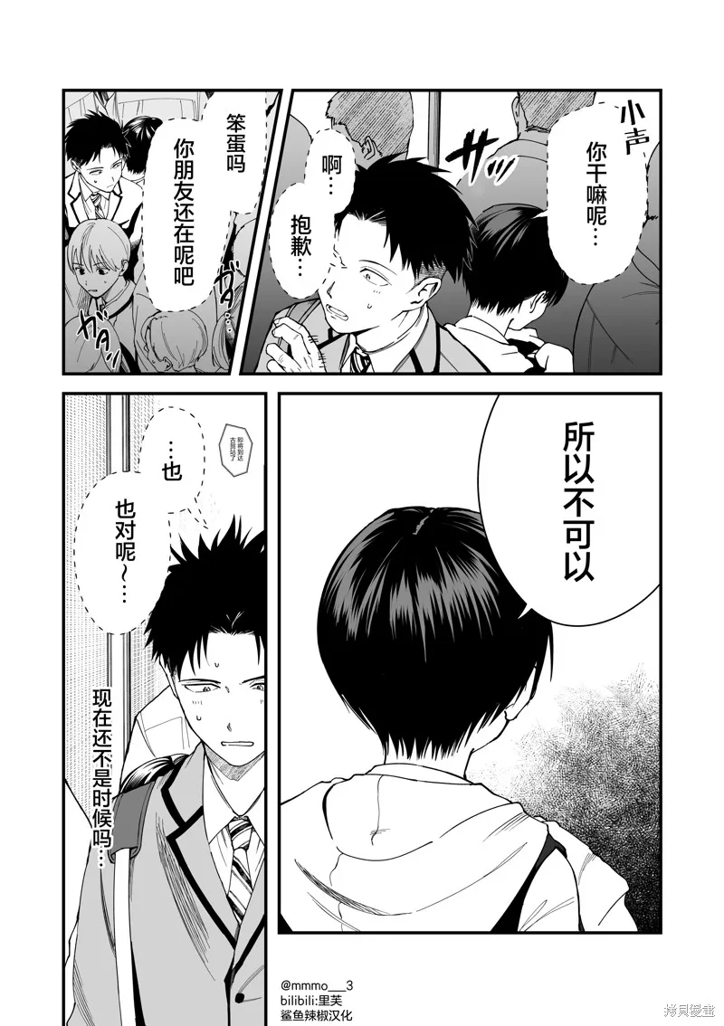 我的男孩子氣女友實在太可愛了,第04話,第6张