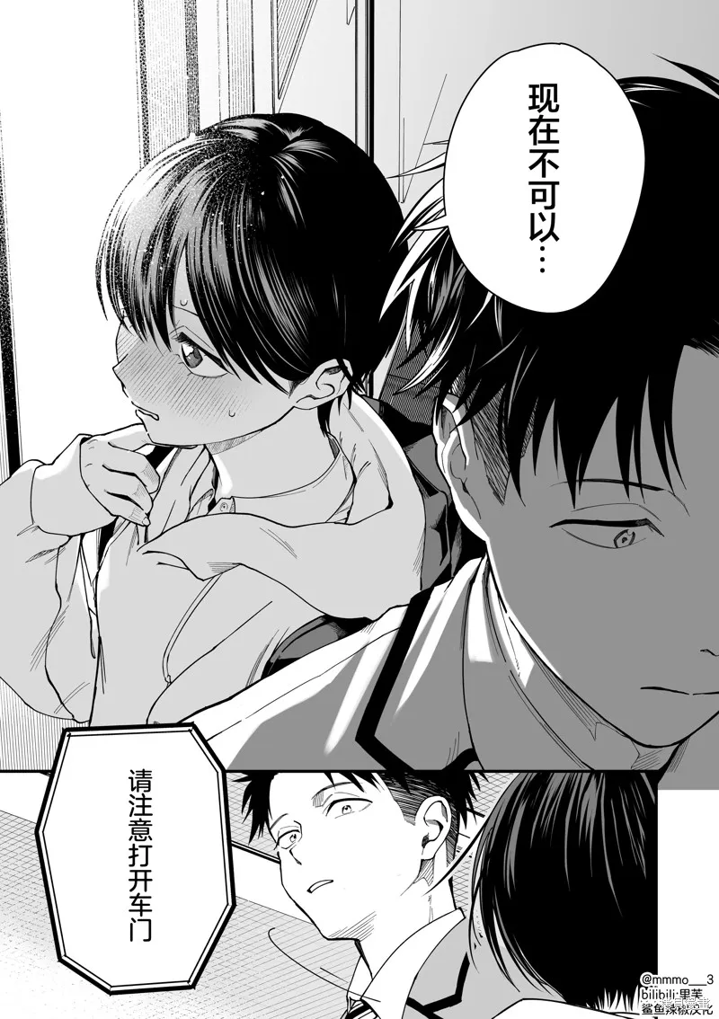 我的男孩子氣女友實在太可愛了,第04話,第7张