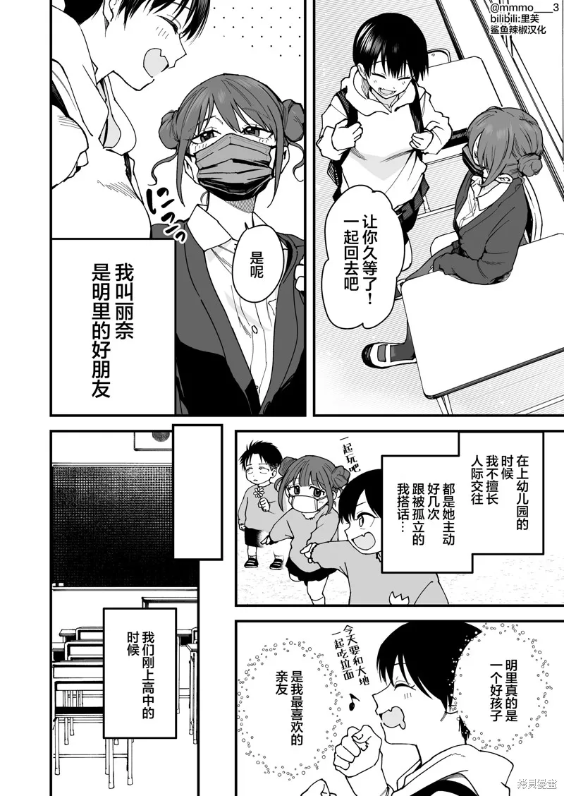我的男孩子氣女友實在太可愛了,第08話,第2张