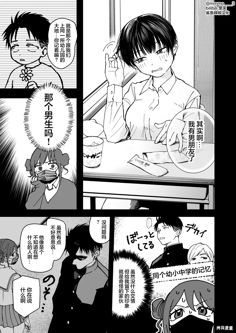 我的男孩子氣女友實在太可愛了,第08話,第3张