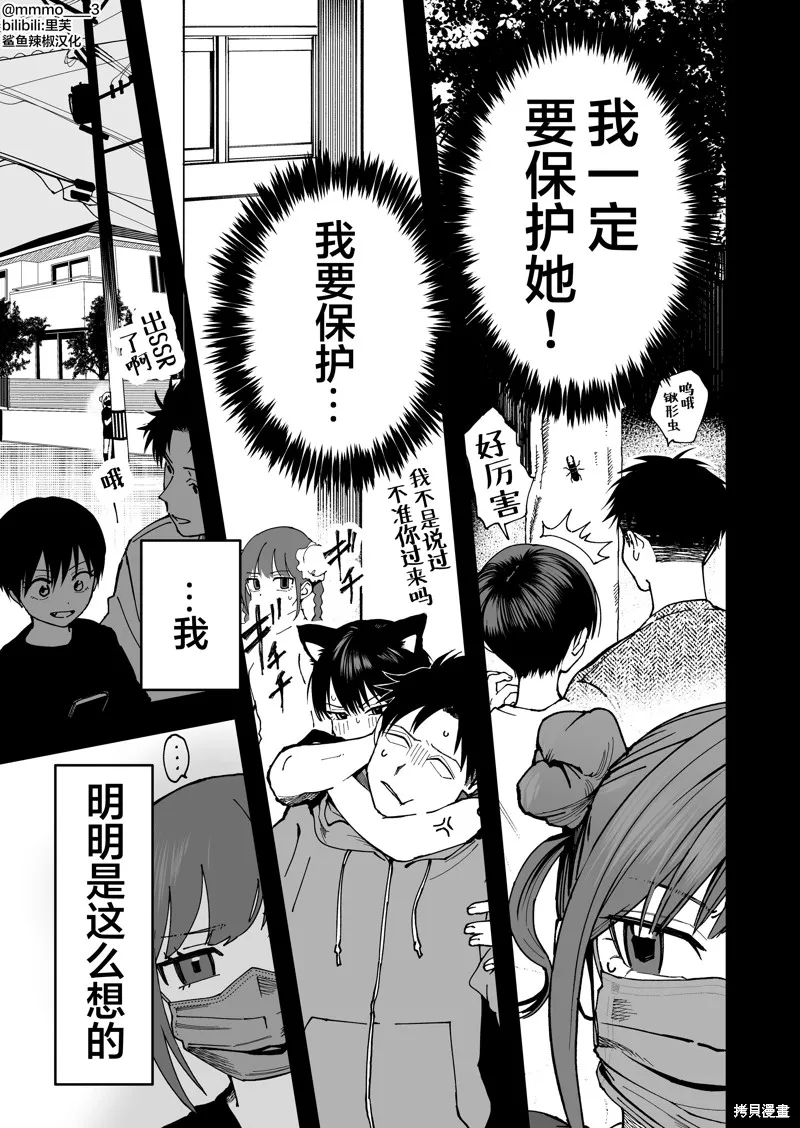 我的男孩子氣女友實在太可愛了,第08話,第5张