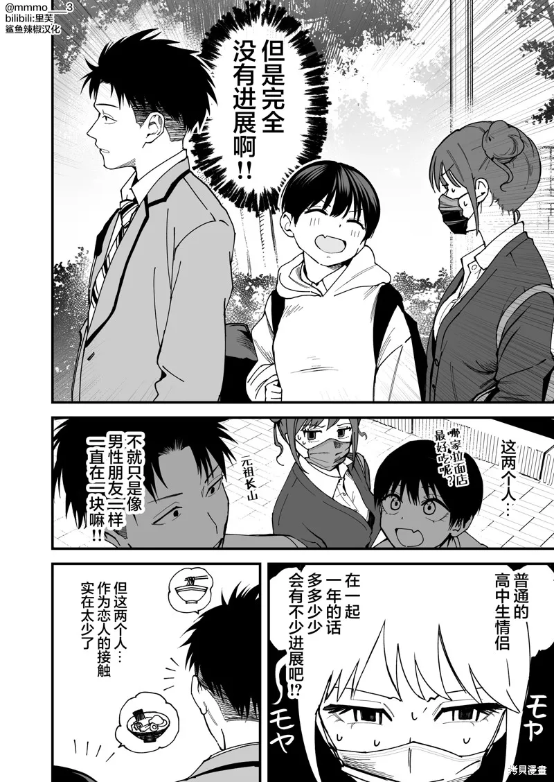我的男孩子氣女友實在太可愛了,第08話,第6张