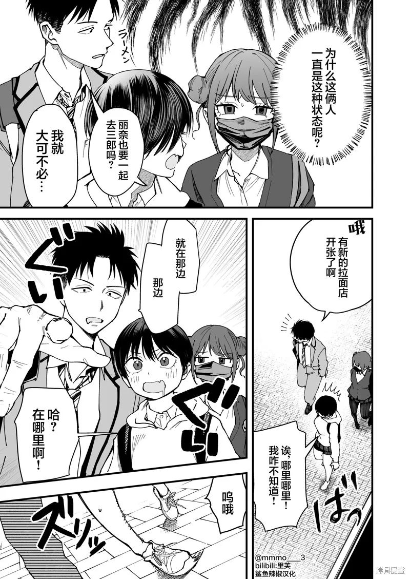 我的男孩子氣女友實在太可愛了,第08話,第7张