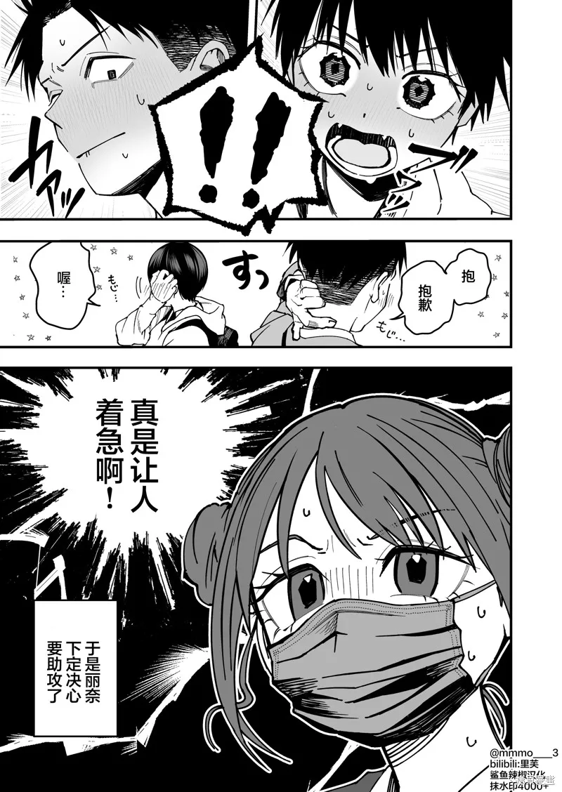我的男孩子氣女友實在太可愛了,第08話,第9张