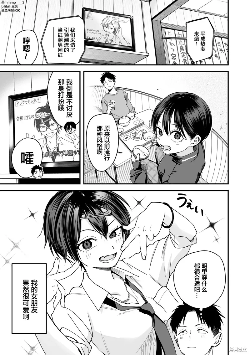 我的男孩子氣女友實在太可愛了,第07話,第1张