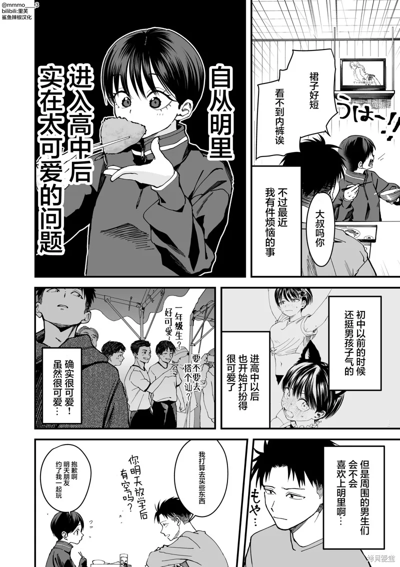 我的男孩子氣女友實在太可愛了,第07話,第2张