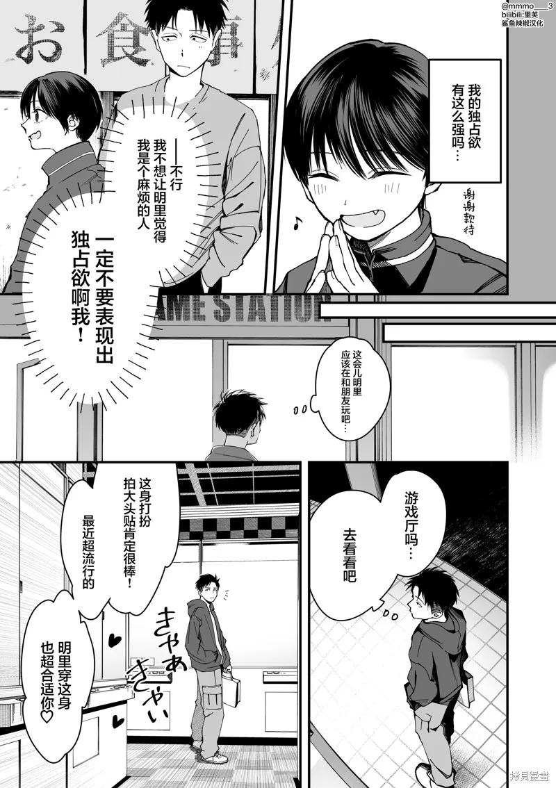 我的男孩子氣女友實在太可愛了,第07話,第3张