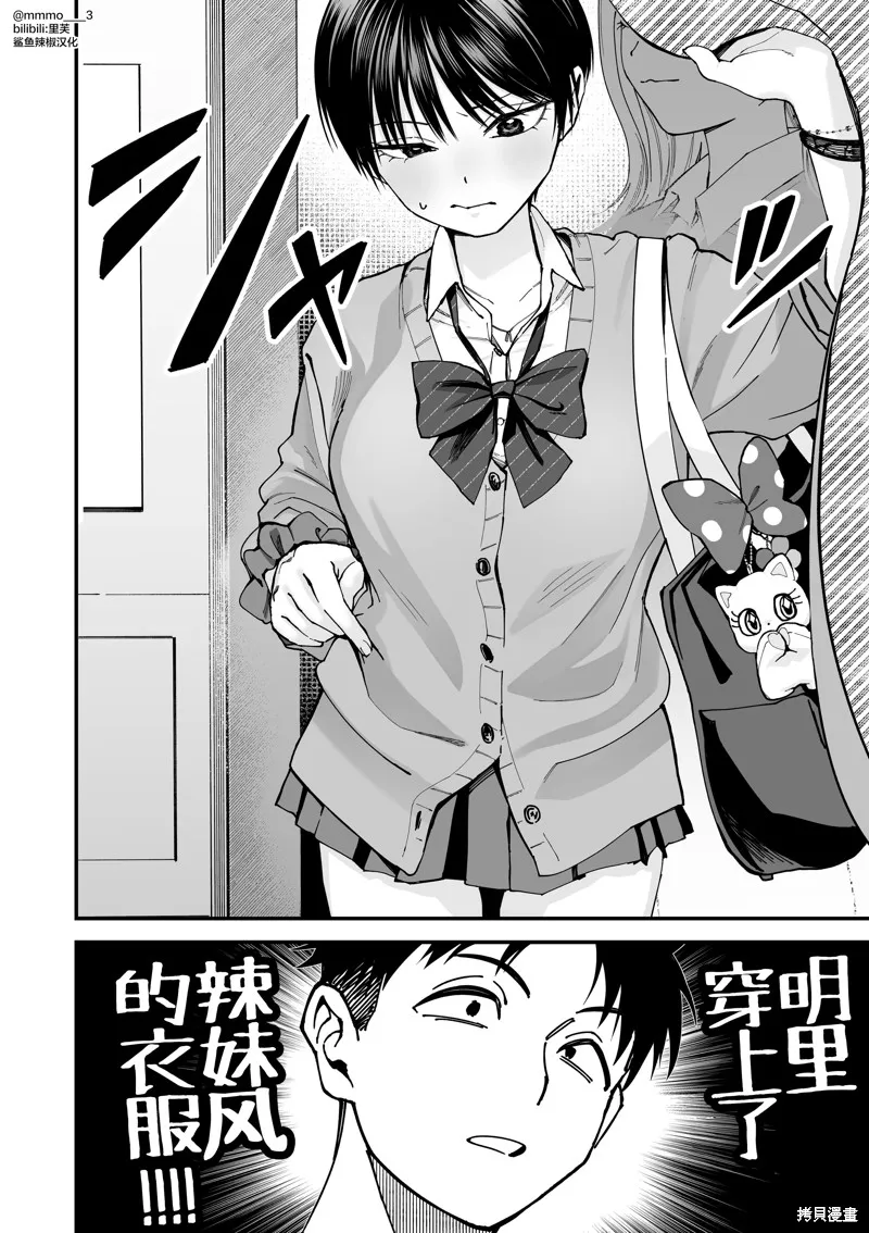 我的男孩子氣女友實在太可愛了,第07話,第4张