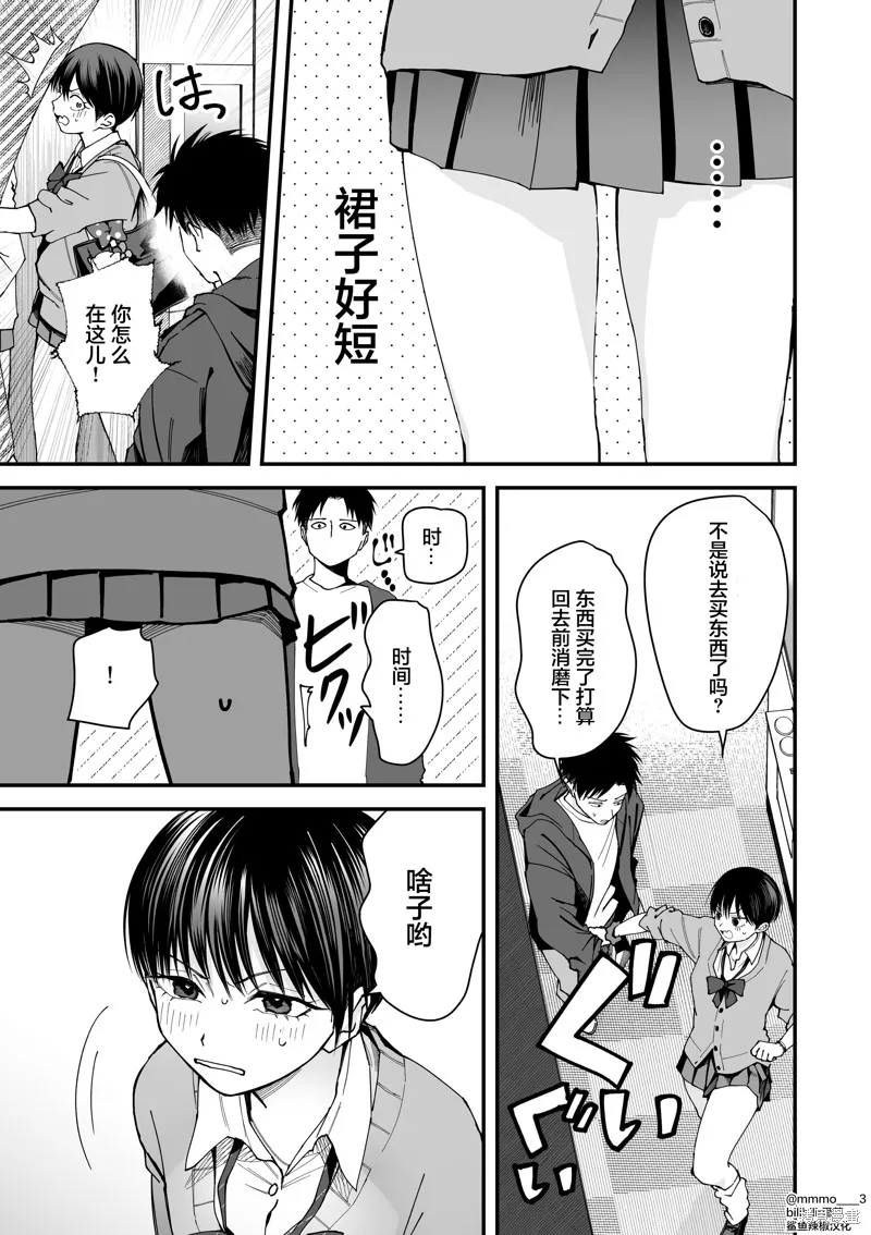 我的男孩子氣女友實在太可愛了,第07話,第5张