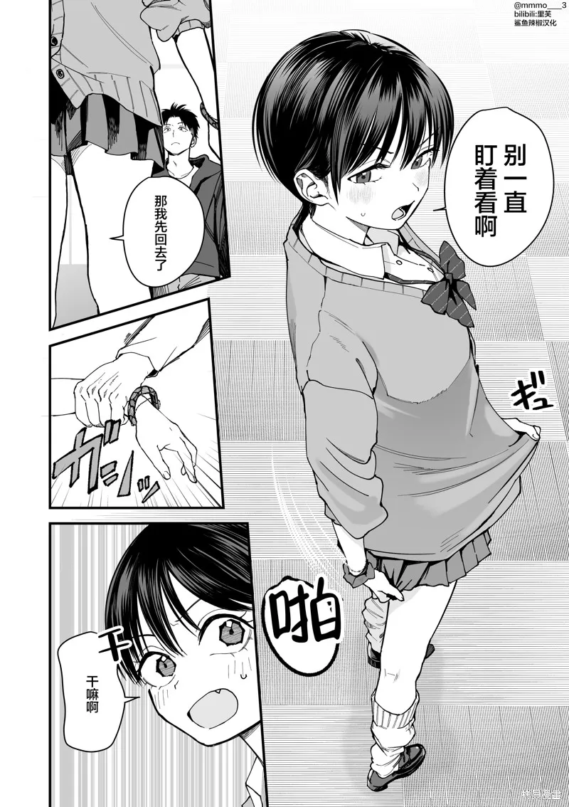 我的男孩子氣女友實在太可愛了,第07話,第6张