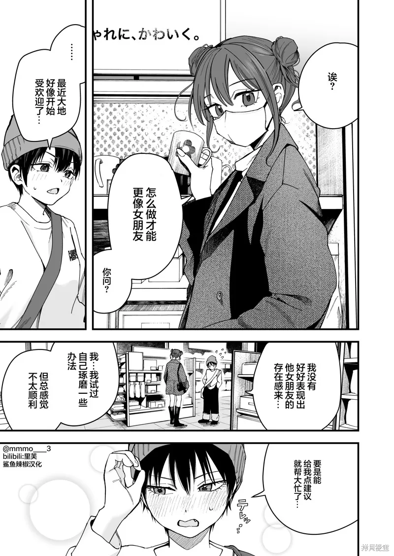 我的男孩子氣女友實在太可愛了,第16話,第1张