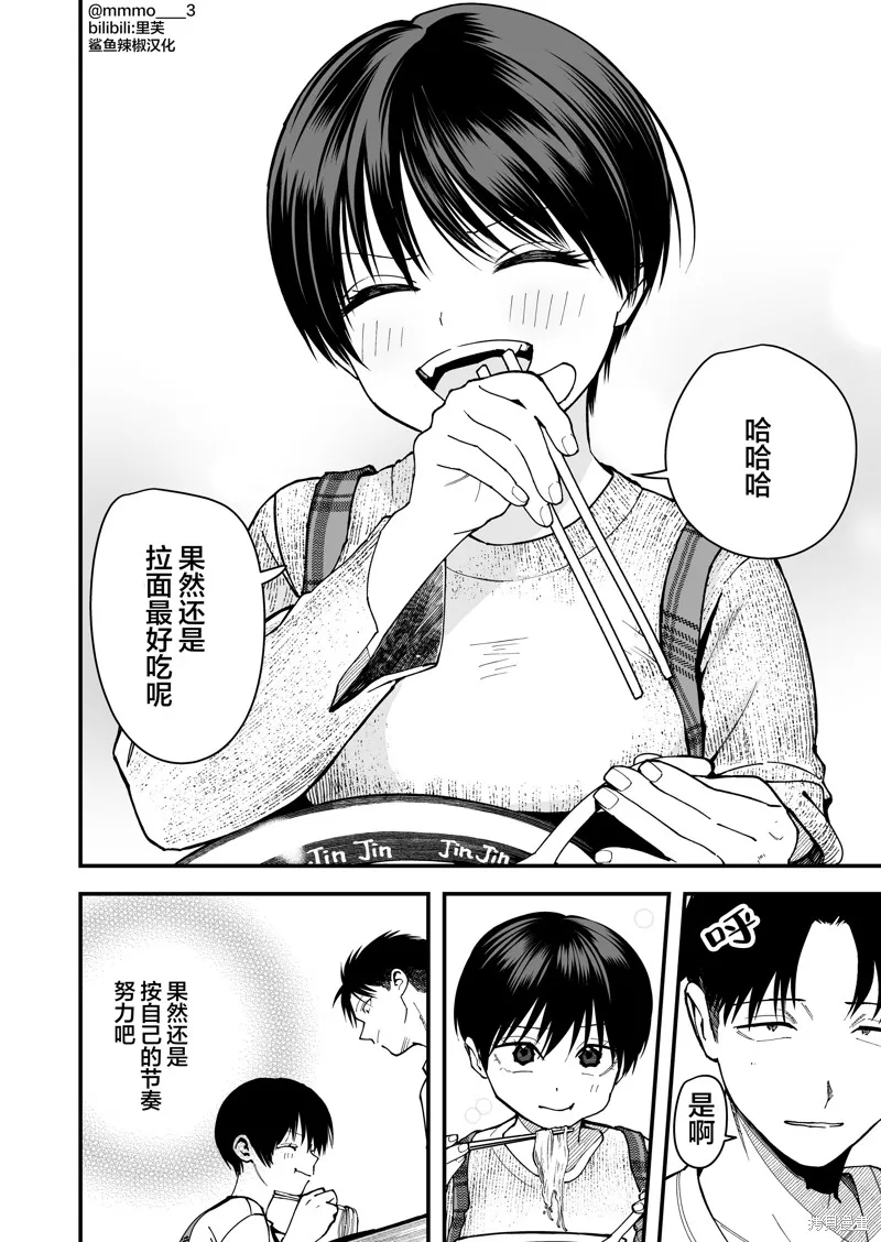 我的男孩子氣女友實在太可愛了,第16話,第12张