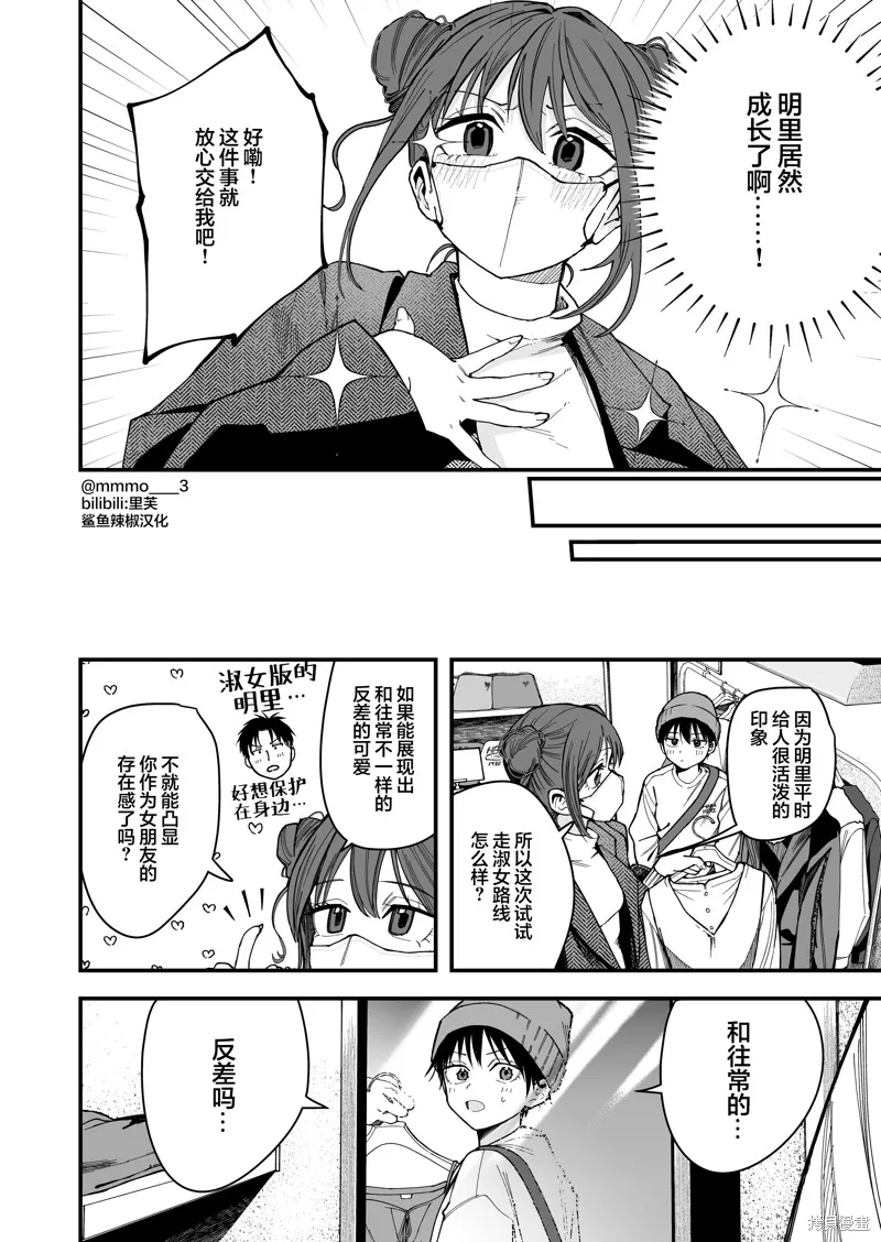 我的男孩子氣女友實在太可愛了,第16話,第2张