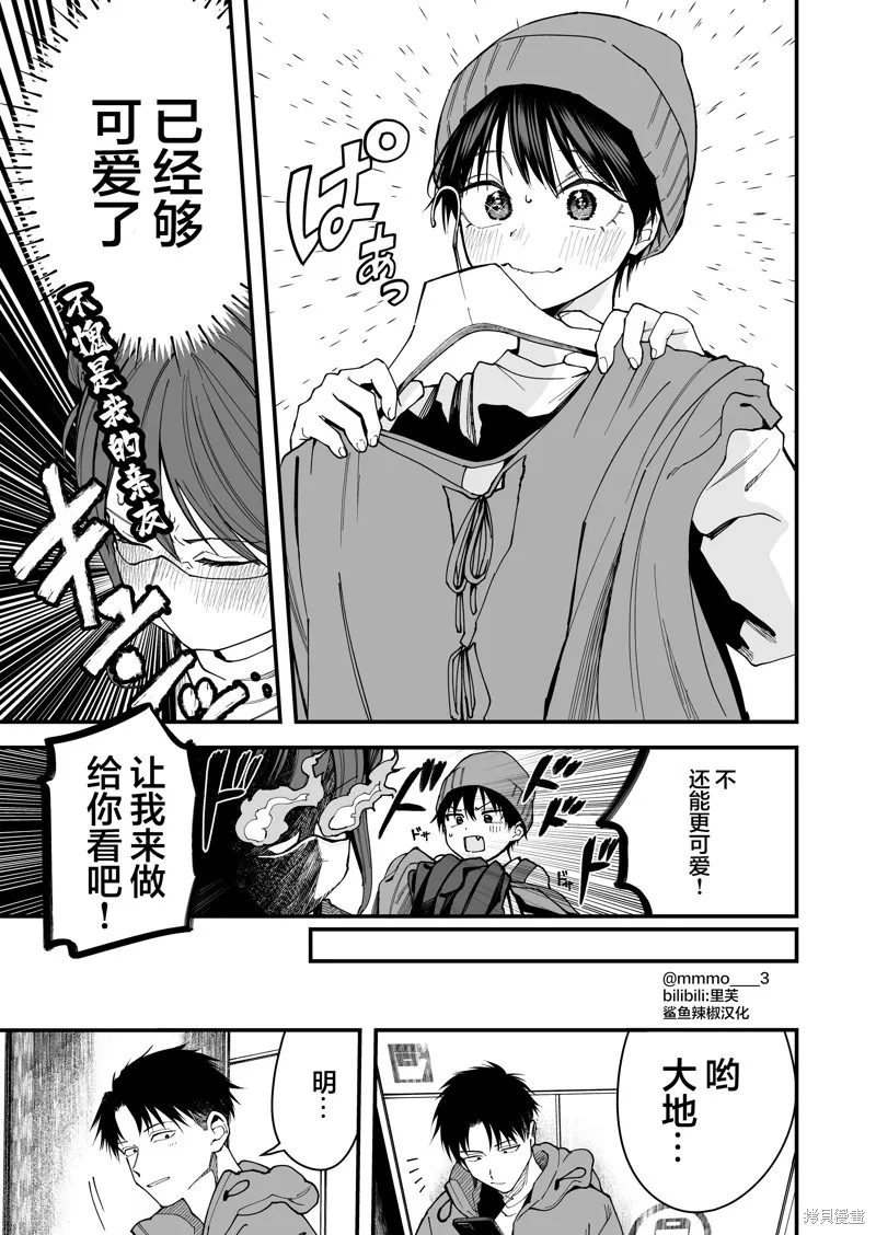 我的男孩子氣女友實在太可愛了,第16話,第3张