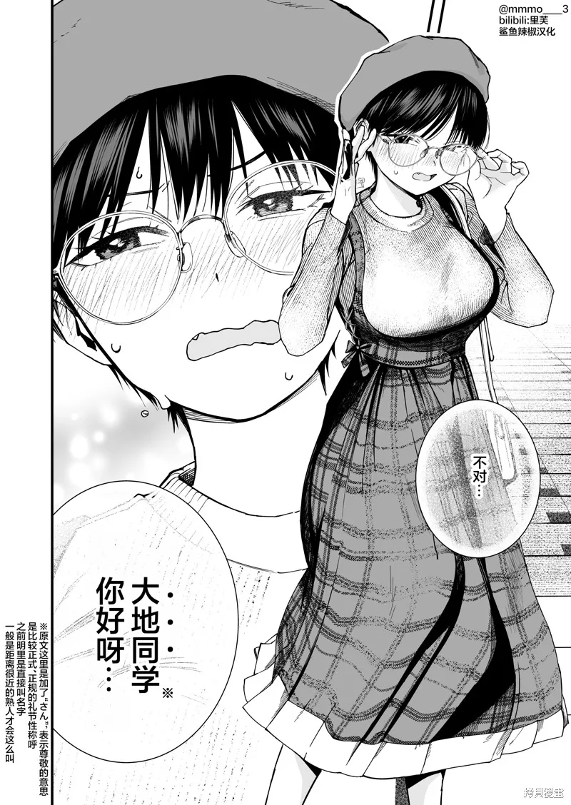 我的男孩子氣女友實在太可愛了,第16話,第4张