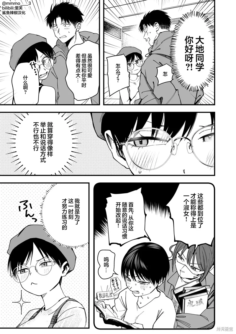 我的男孩子氣女友實在太可愛了,第16話,第5张