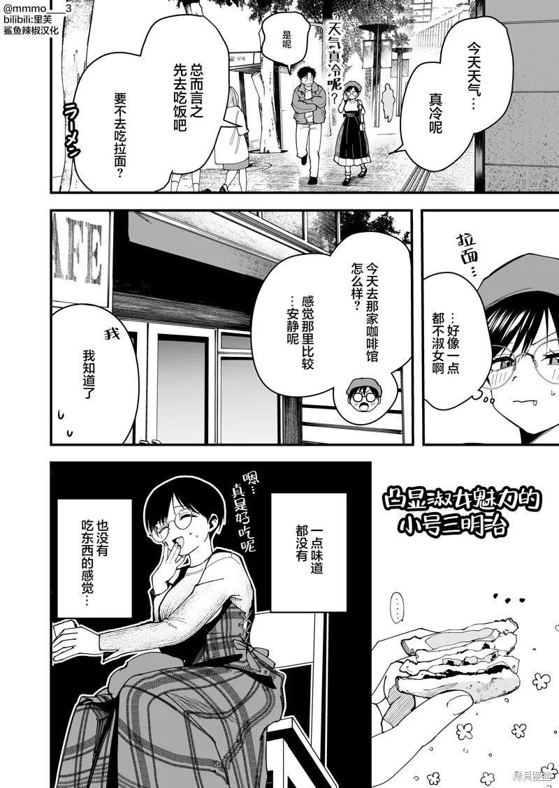 我的男孩子氣女友實在太可愛了,第16話,第6张