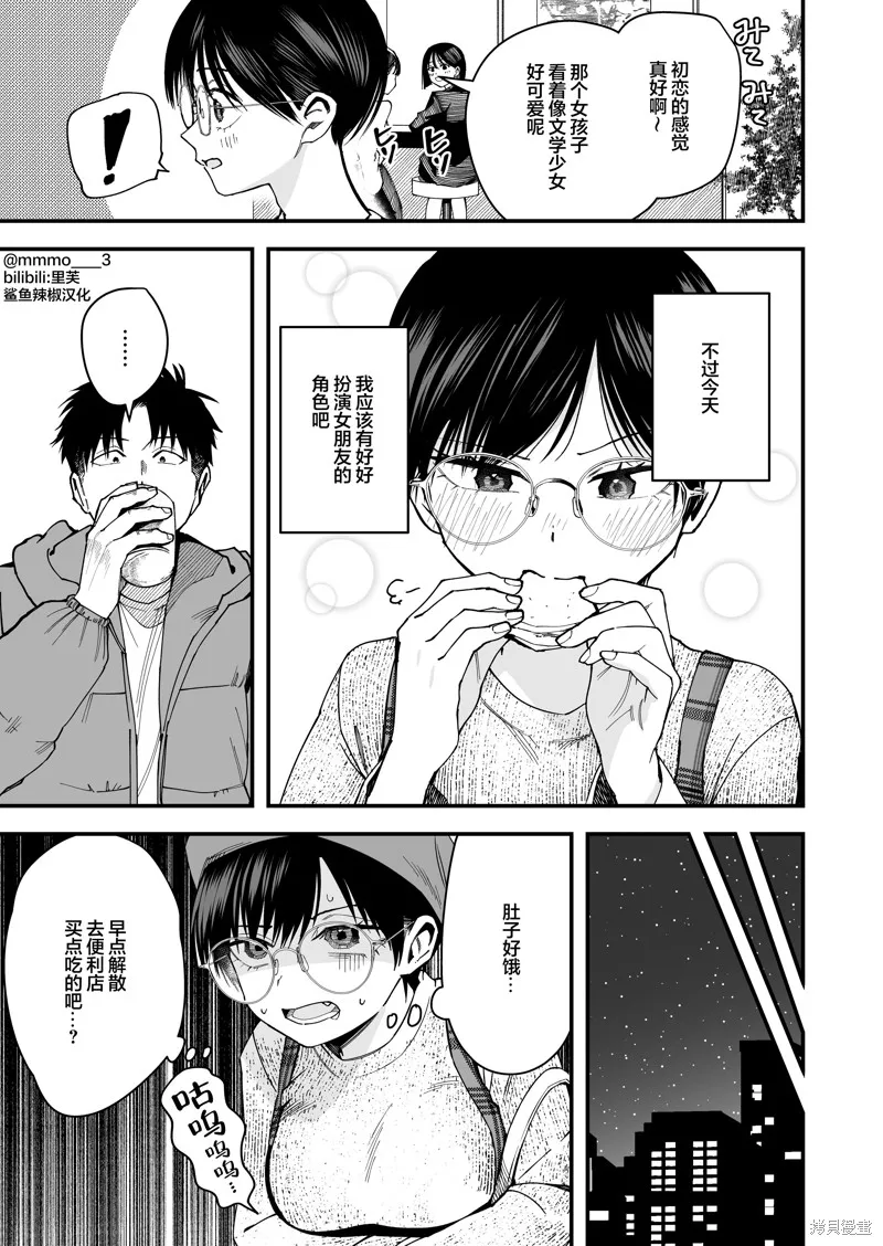 我的男孩子氣女友實在太可愛了,第16話,第7张