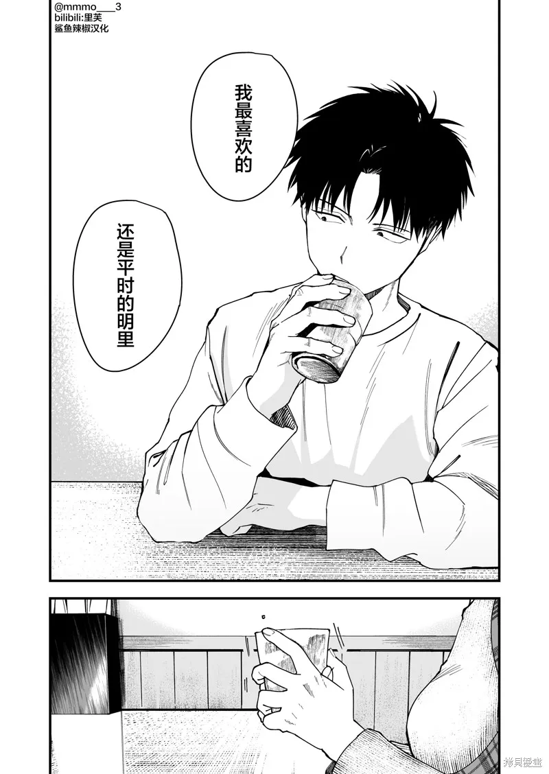 我的男孩子氣女友實在太可愛了,第16話,第9张