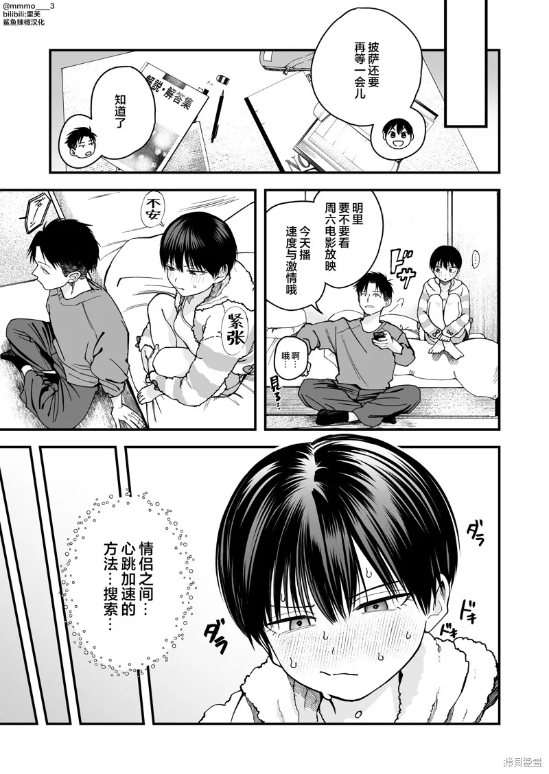 我的男孩子氣女友實在太可愛了,第15話,第3张