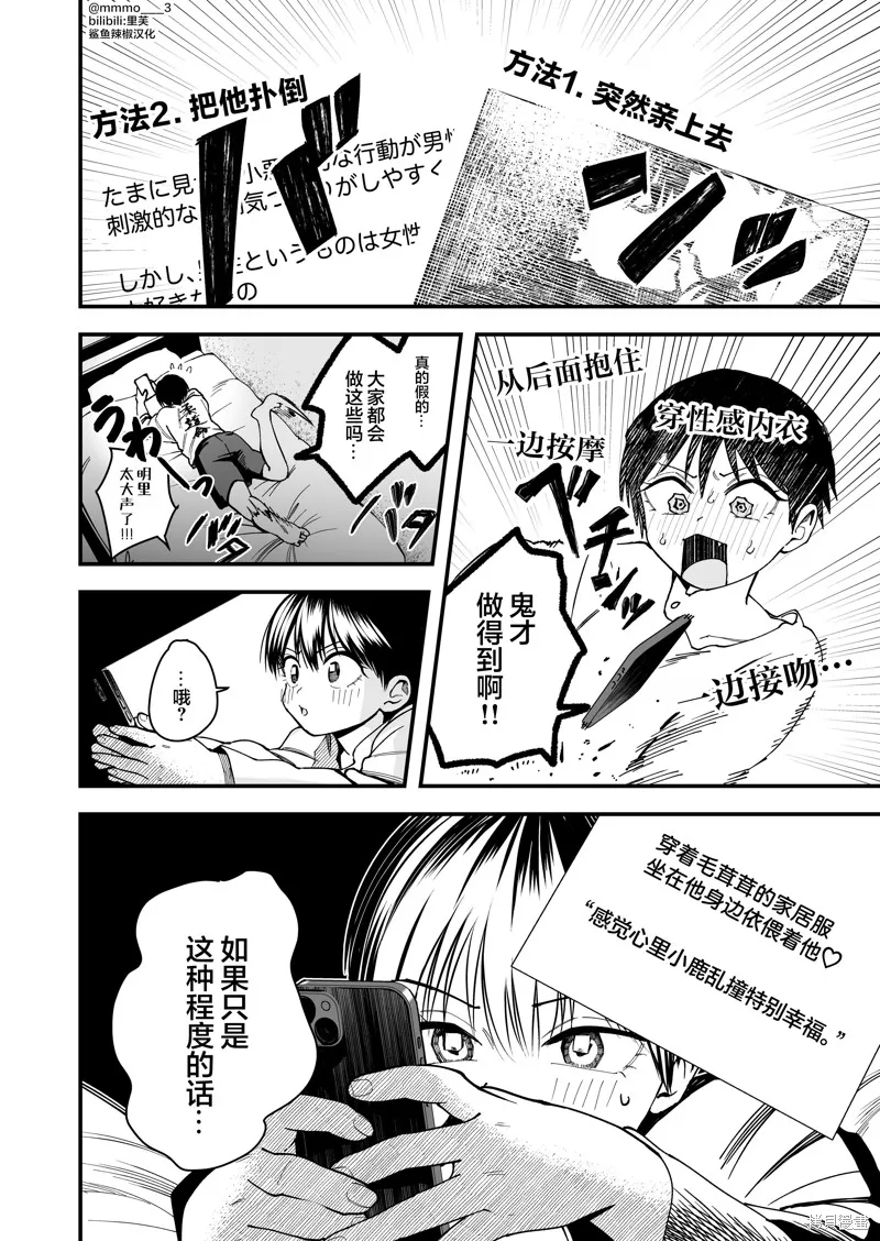 我的男孩子氣女友實在太可愛了,第15話,第4张