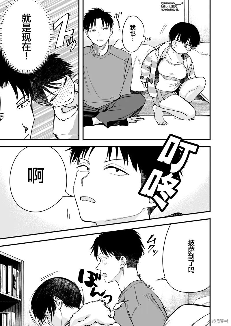 我的男孩子氣女友實在太可愛了,第15話,第5张
