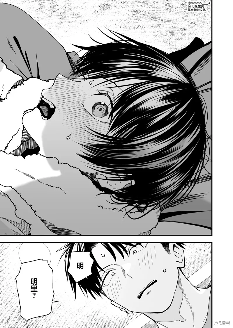 我的男孩子氣女友實在太可愛了,第15話,第7张