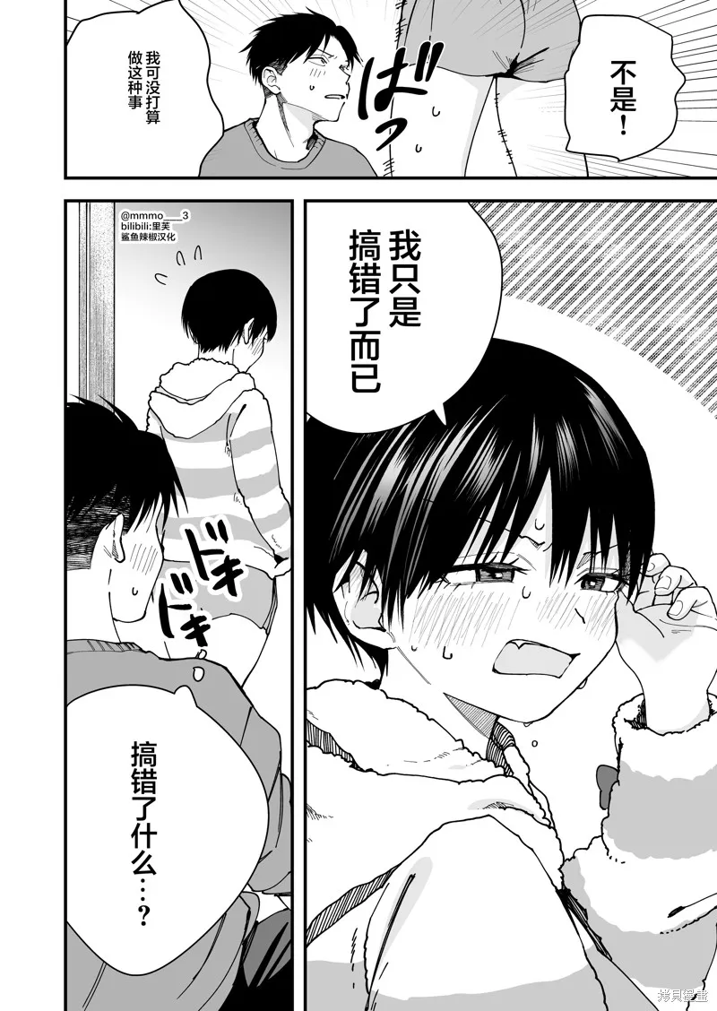 我的男孩子氣女友實在太可愛了,第15話,第8张