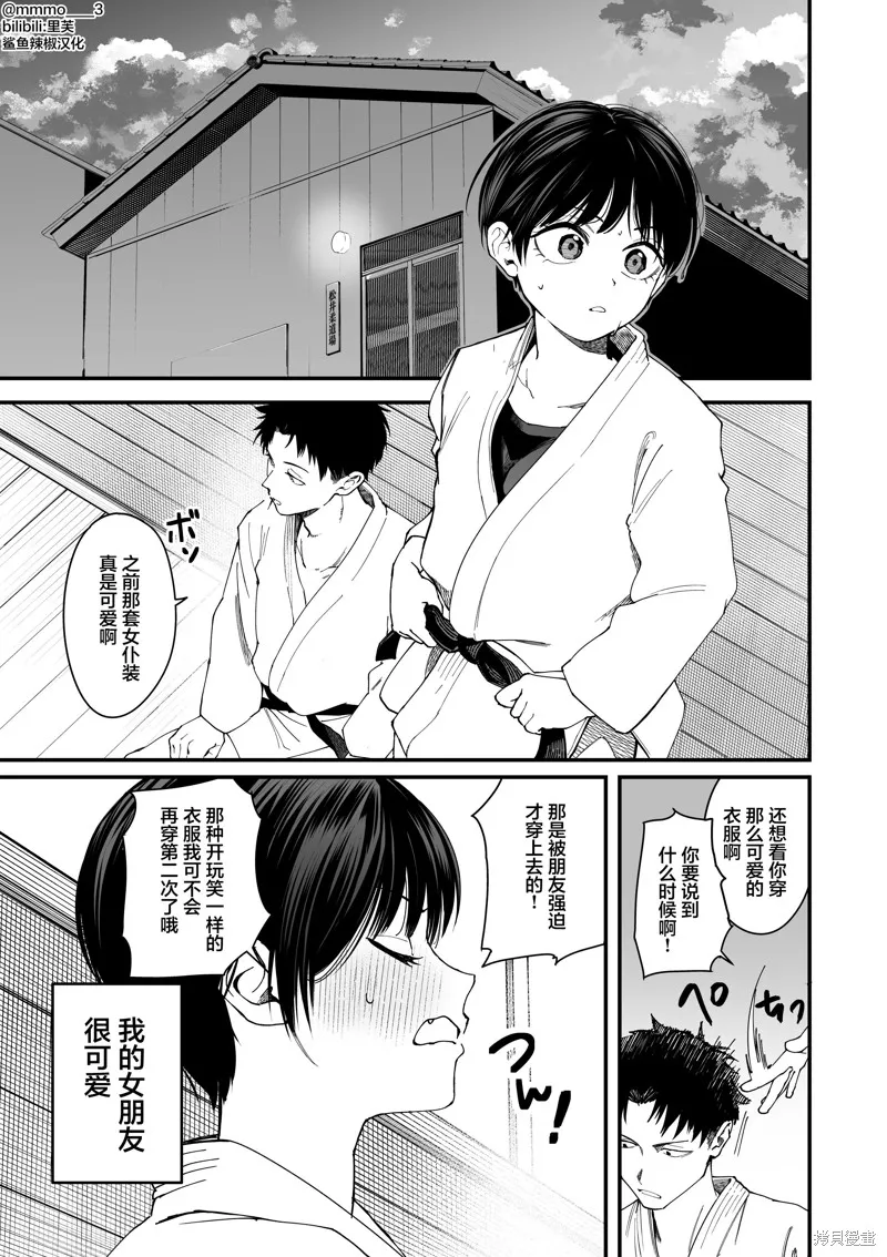 我的男孩子氣女友實在太可愛了,第02話,第1张