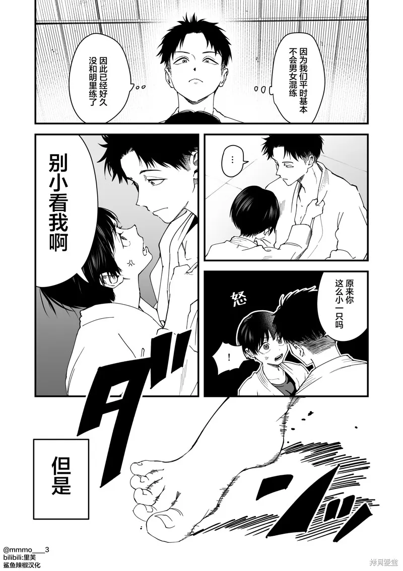 我的男孩子氣女友實在太可愛了,第02話,第3张