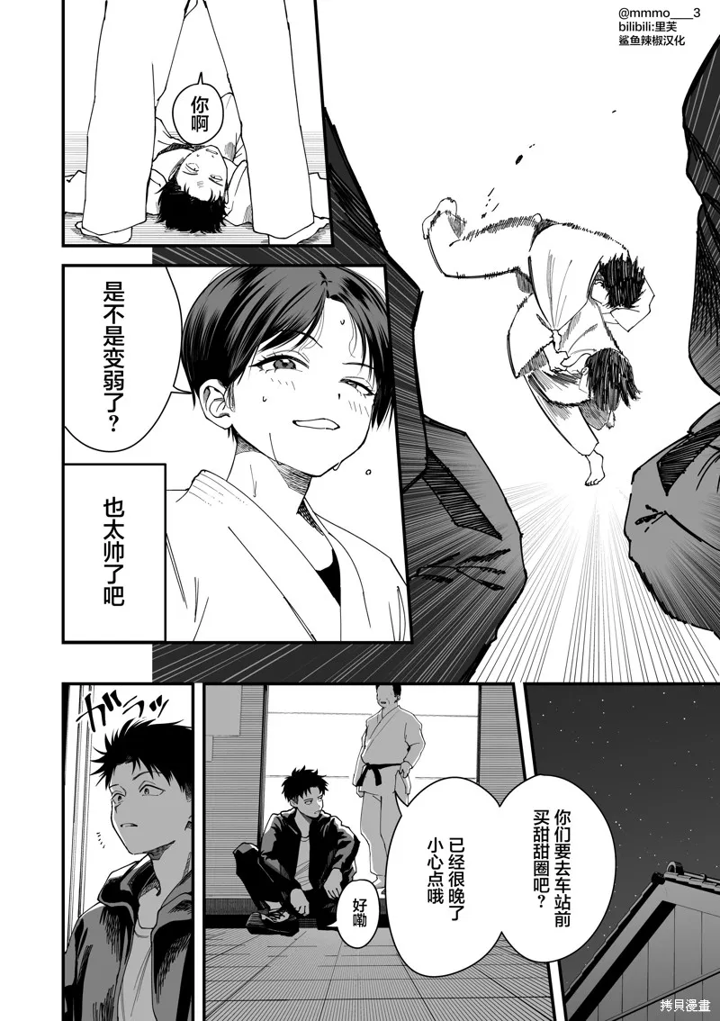 我的男孩子氣女友實在太可愛了,第02話,第4张