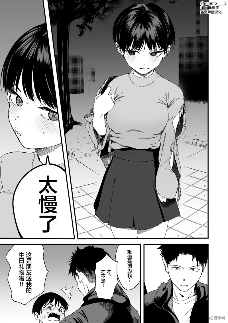 我的男孩子氣女友實在太可愛了,第02話,第5张
