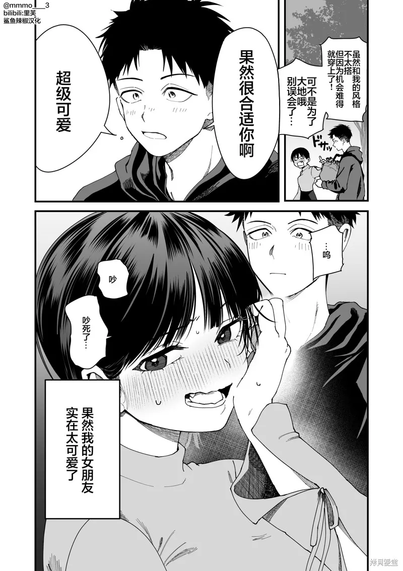 我的男孩子氣女友實在太可愛了,第02話,第6张