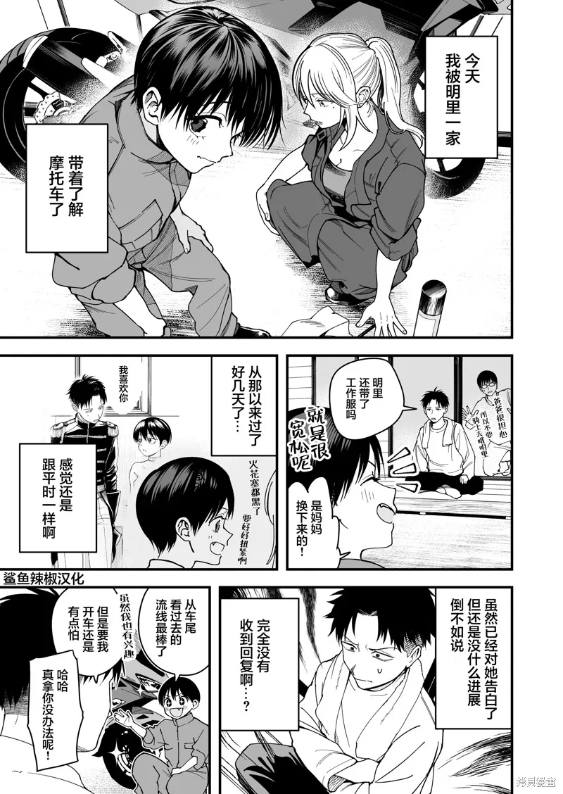 我的男孩子氣女友實在太可愛了,第11話,第1张