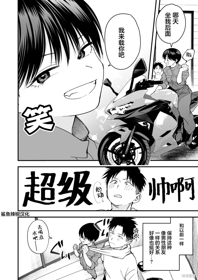 我的男孩子氣女友實在太可愛了,第11話,第2张