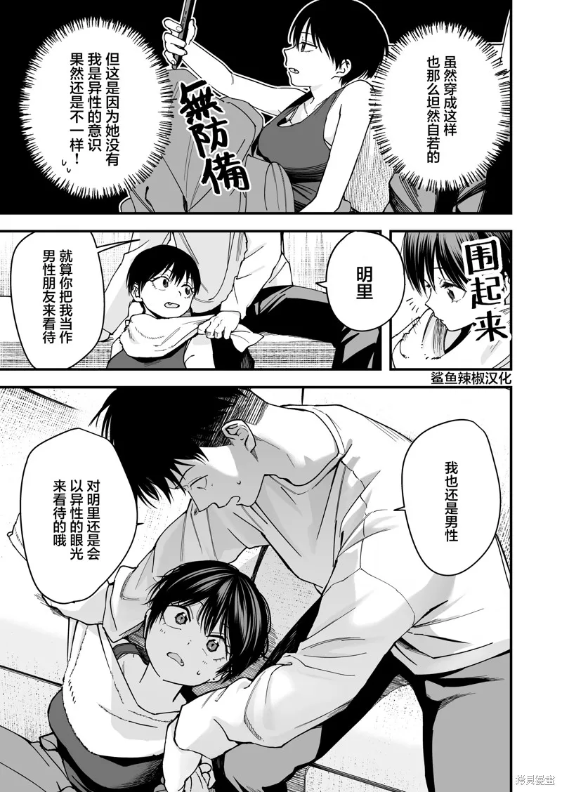 我的男孩子氣女友實在太可愛了,第11話,第5张