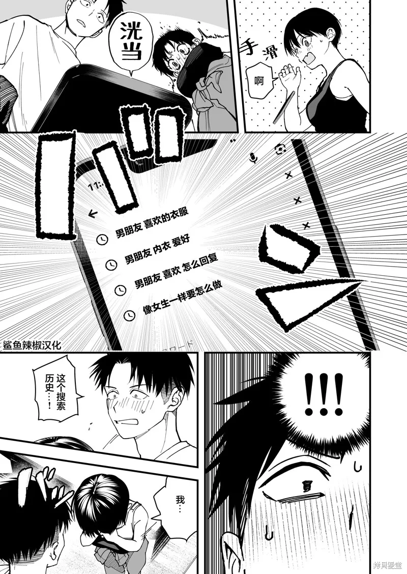 我的男孩子氣女友實在太可愛了,第11話,第7张