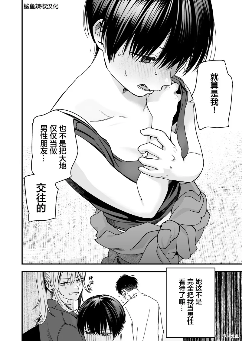 我的男孩子氣女友實在太可愛了,第11話,第8张