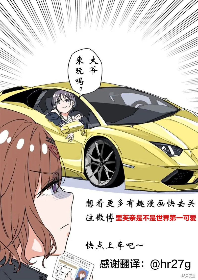 我的男孩子氣女友實在太可愛了,第11話,第9张